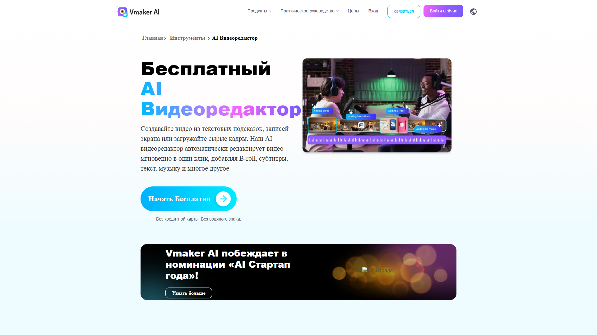 Vmaker AI Video Editor Vmaker AI Video Editor