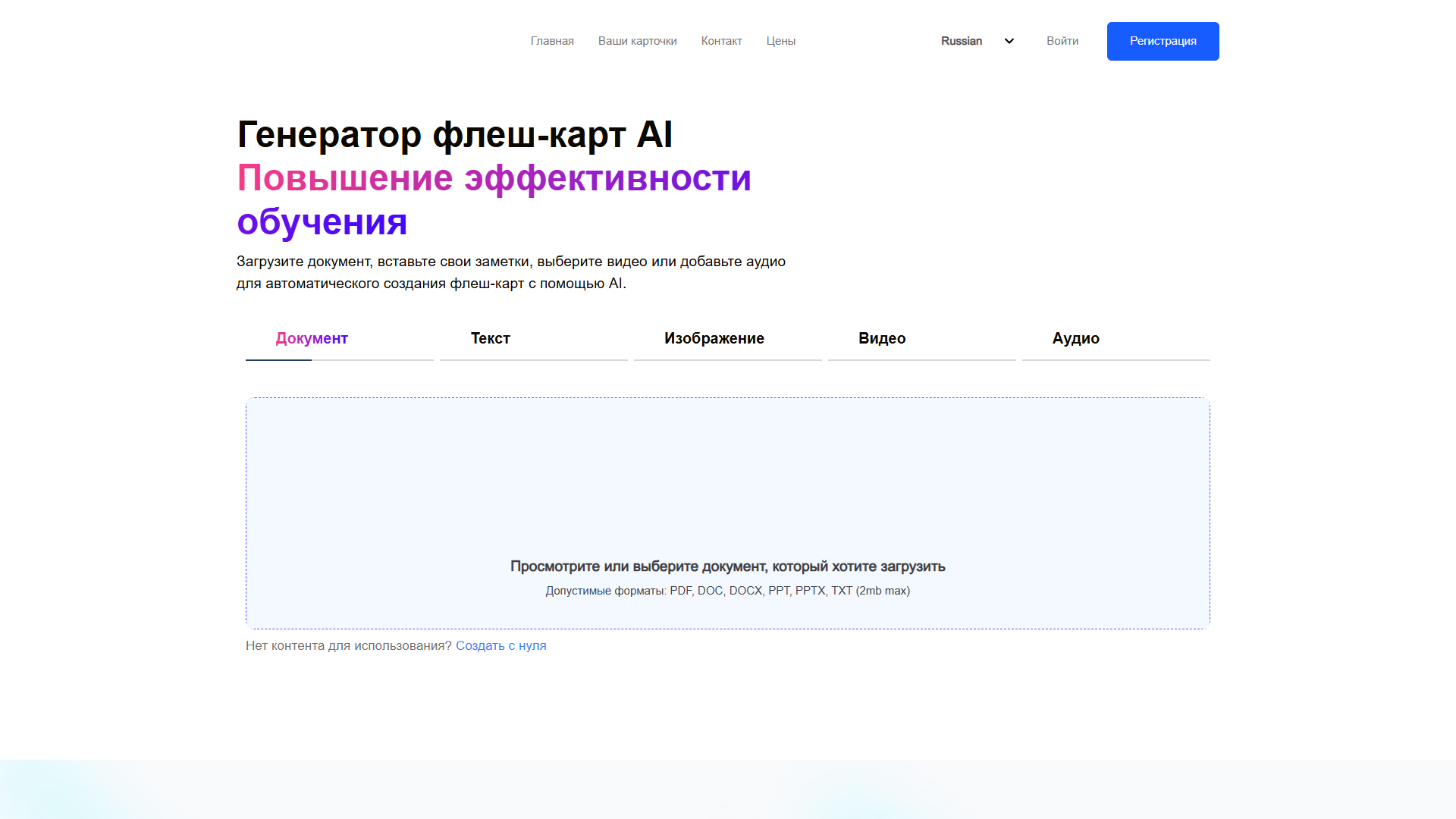 Flashcard Generator AI Flashcard Generator AI