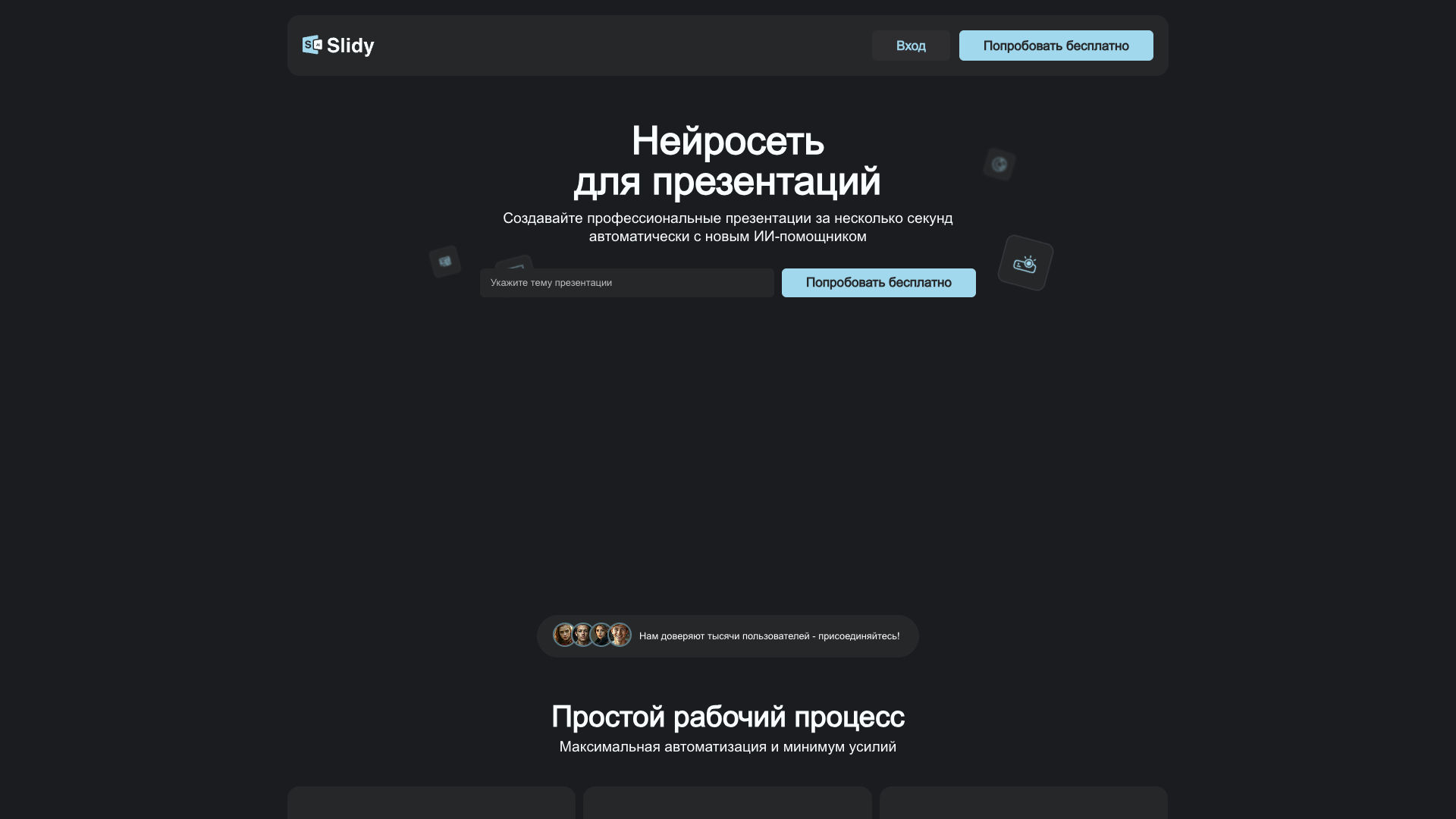 Slidy.AI Slidy.AI