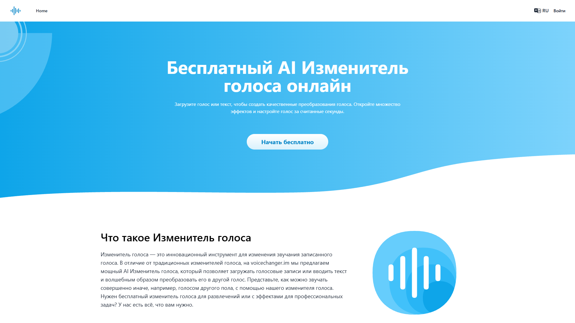 VoiceChanger.im — AI изменитель голоса VoiceChanger.im — AI изменитель голоса