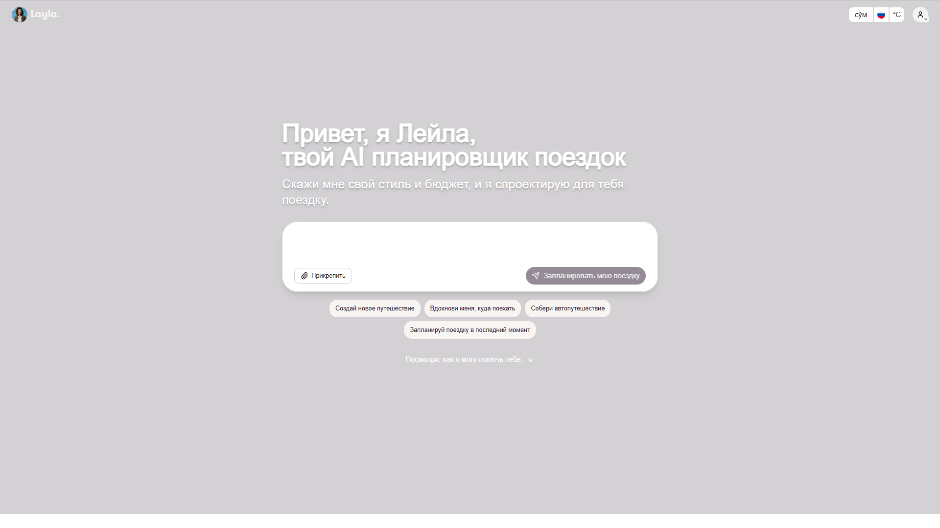 Layla AI Trip Planner Layla AI Trip Planner