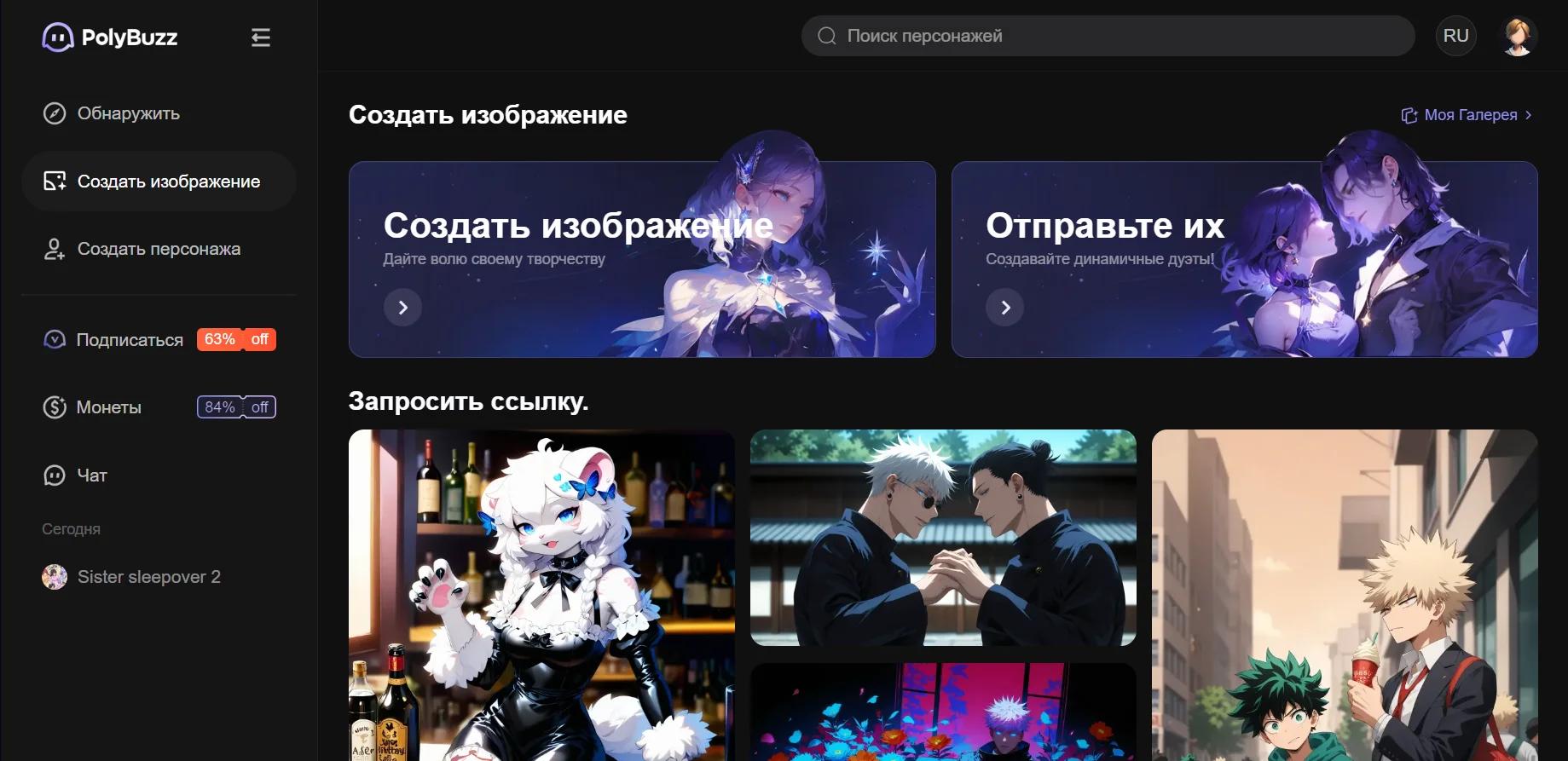 PolyBuzz (ранее Poly AI) PolyBuzz (ранее Poly AI)