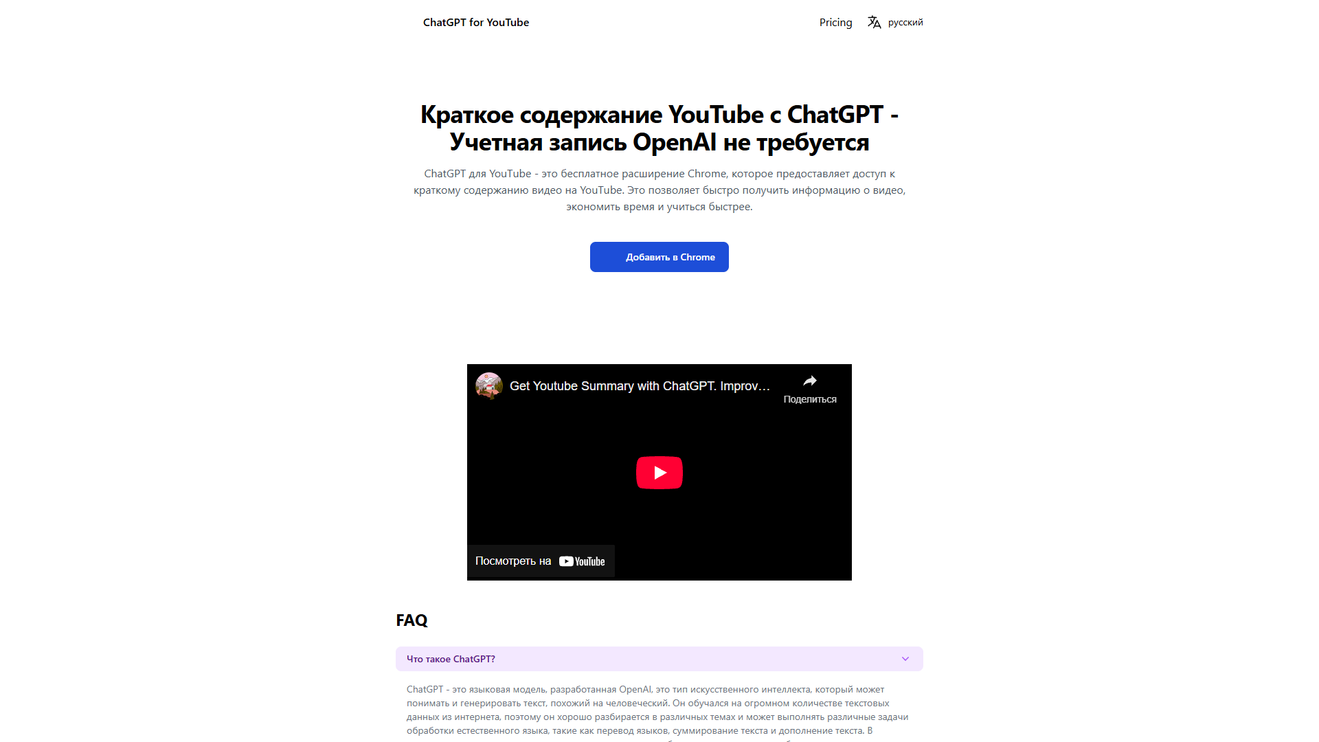 ChatGPT for YouTube ChatGPT for YouTube