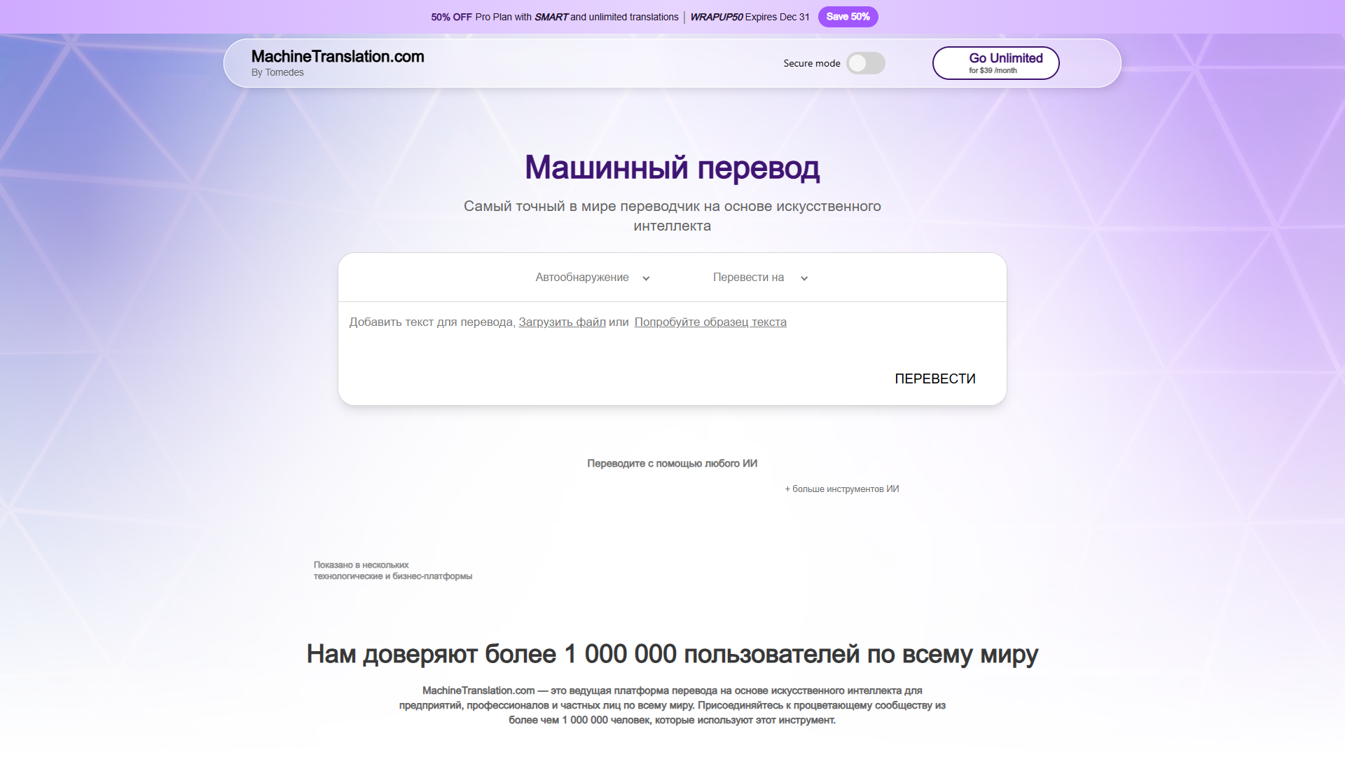MachineTranslation.com — ИИ-переводчик MachineTranslation.com — ИИ-переводчик
