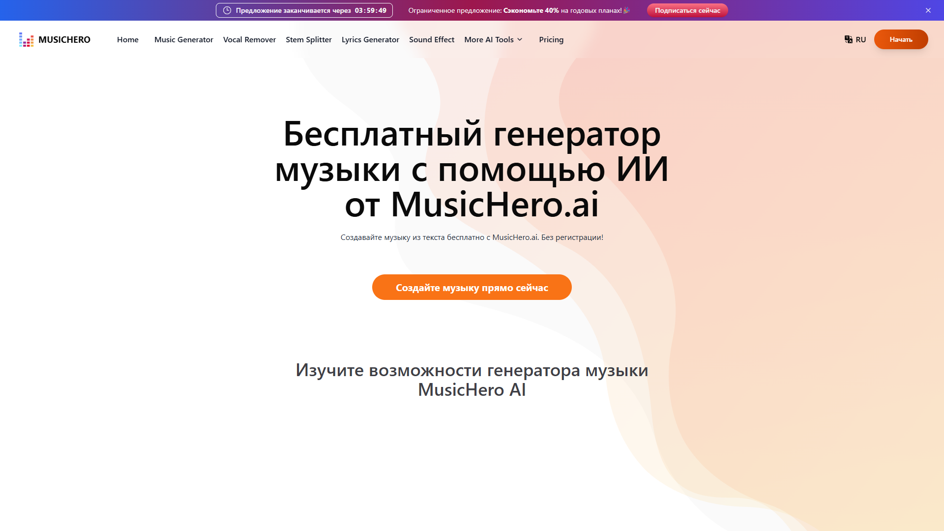 MusicHero.ai MusicHero.ai
