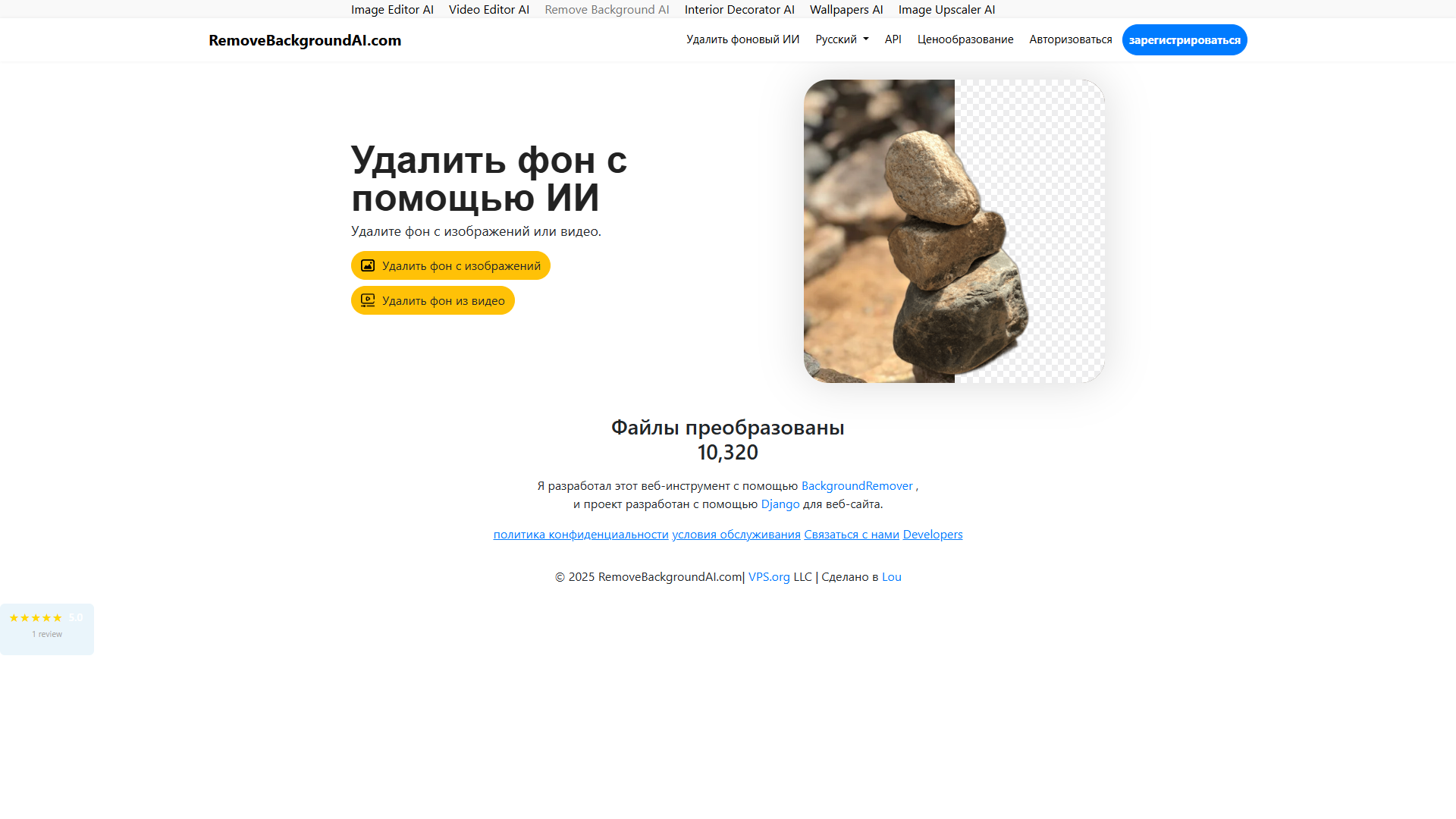 RemoveBackgroundAI — удаление фона ИИ RemoveBackgroundAI — удаление фона ИИ
