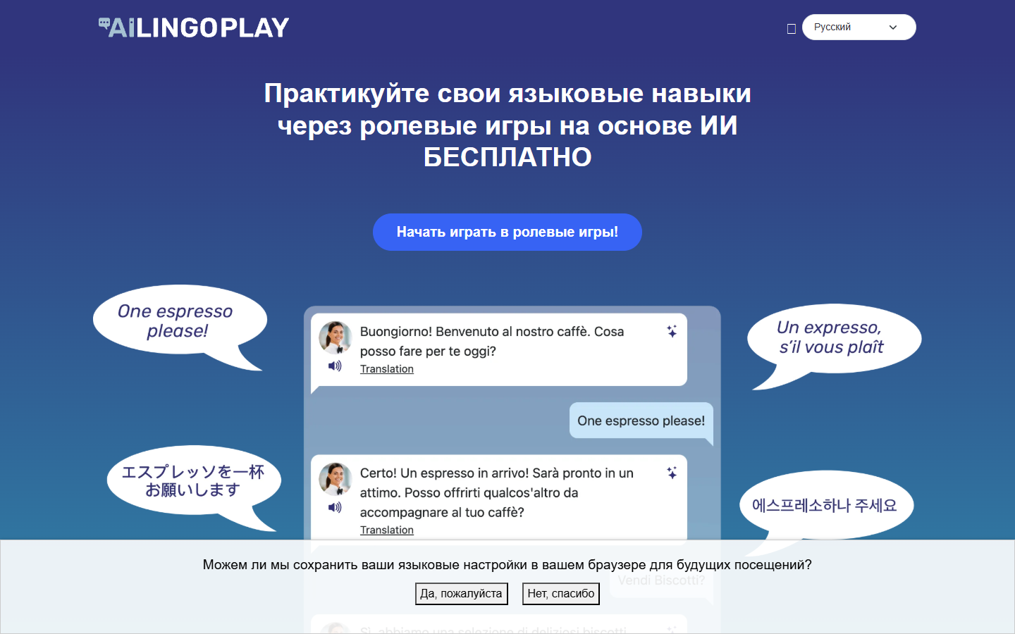Ai LingoPlay Ai LingoPlay
