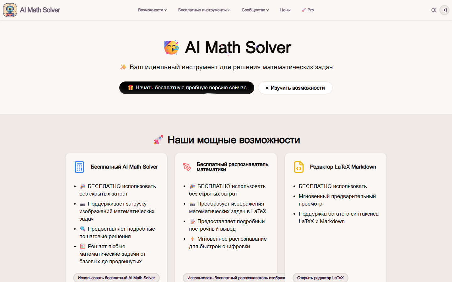 AI Math Solver AI Math Solver