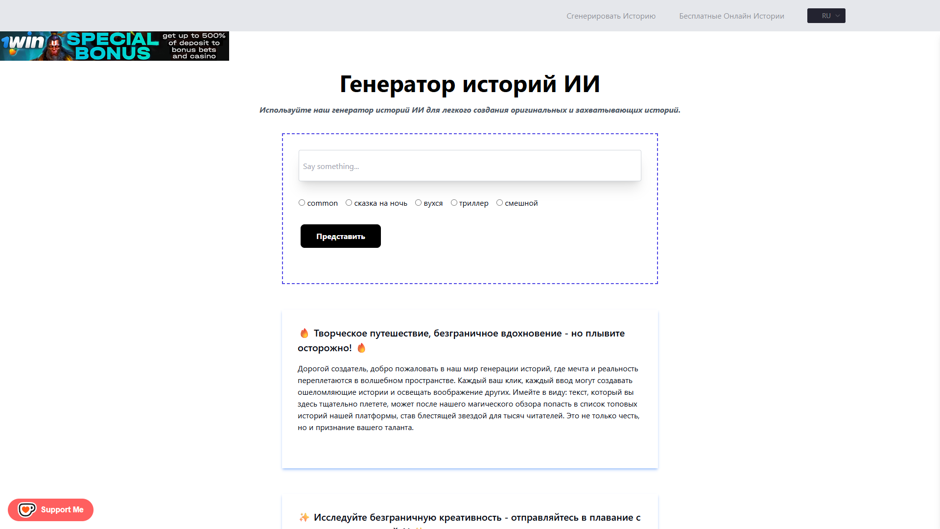 Генератор историй AI Генератор историй AI