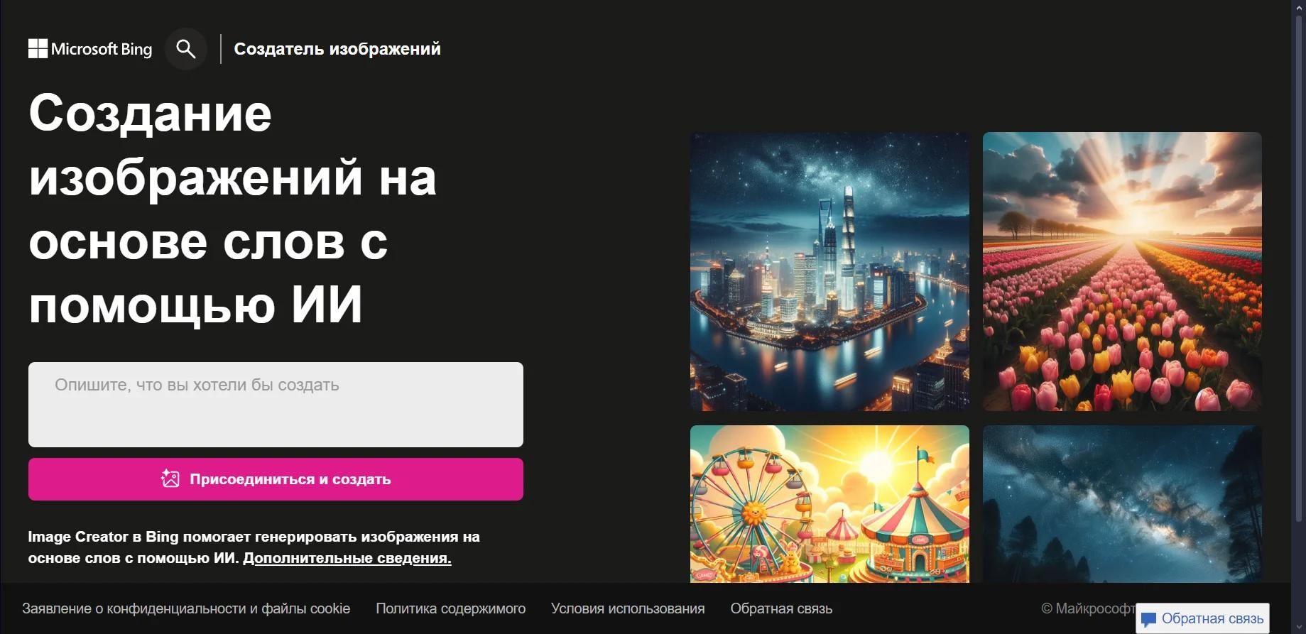 Bing Image Creator Bing Image Creator