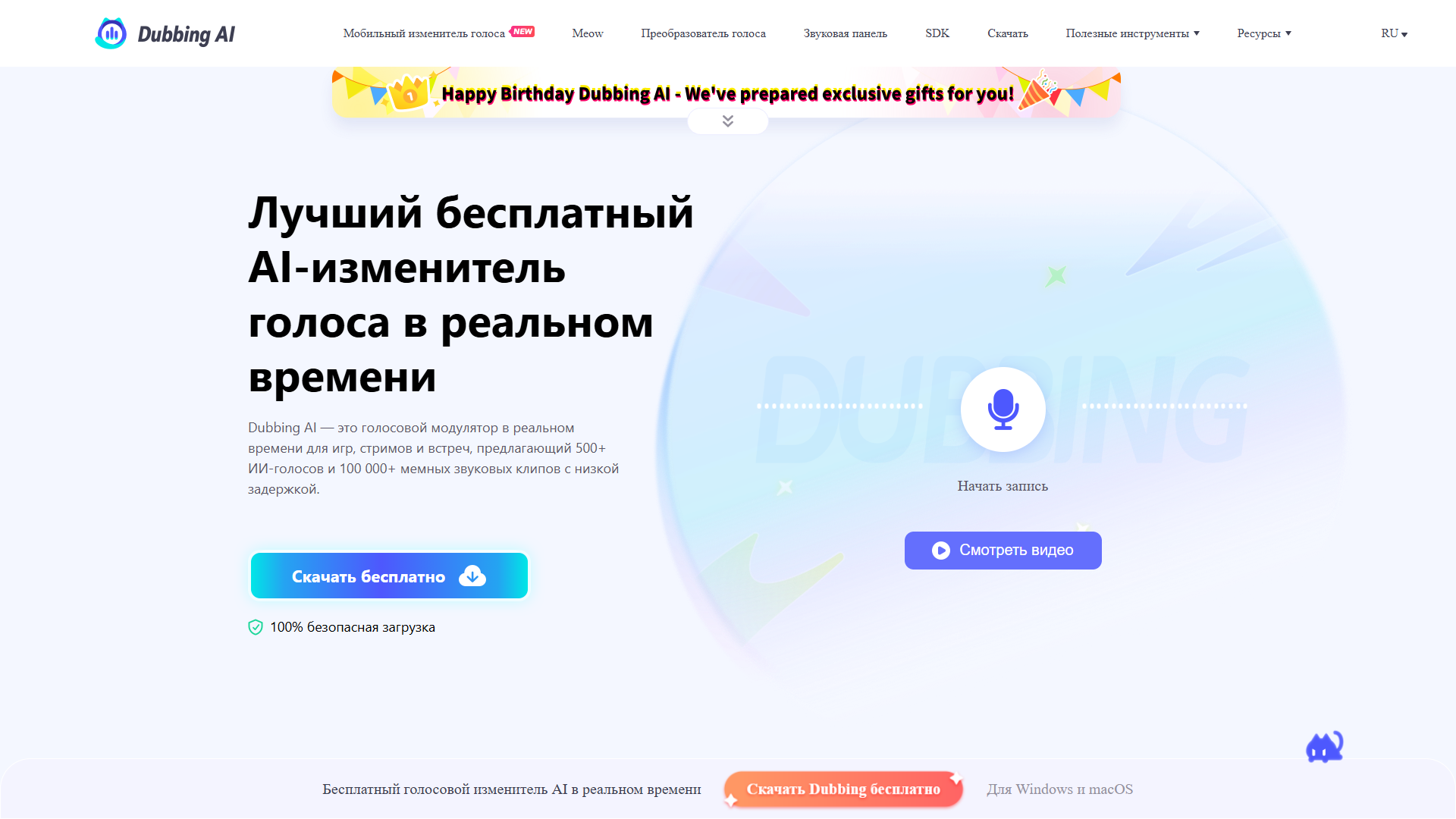 Dubbing AI — изменитель голоса в реальном времени Dubbing AI — изменитель голоса в реальном времени