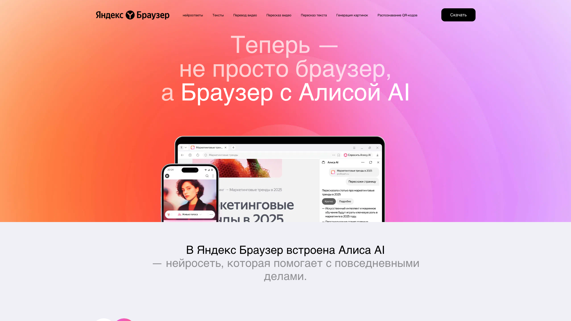 Яндекс Браузер с Алисой AI Яндекс Браузер с Алисой AI
