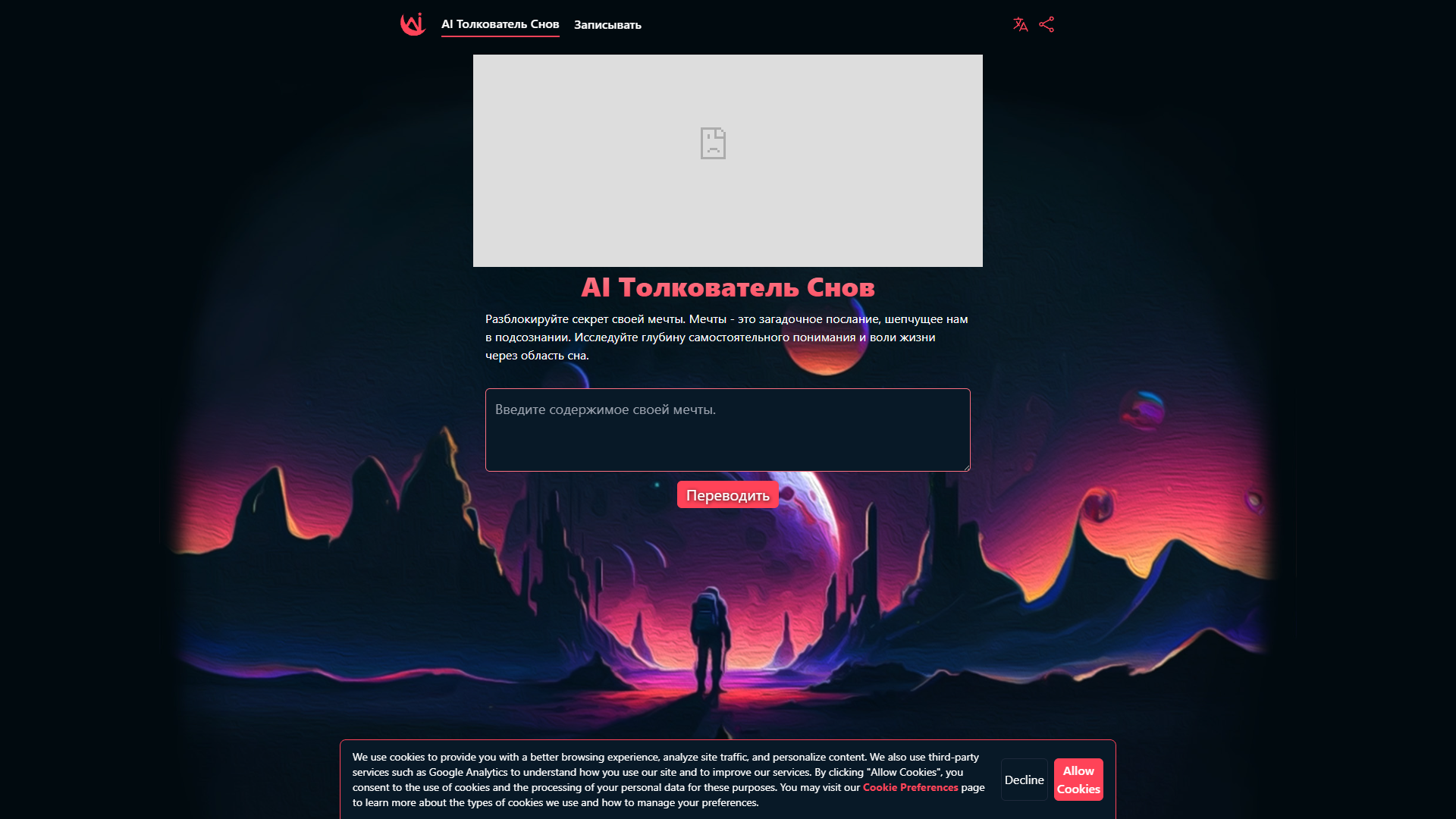 AI Толкователь снов AI Толкователь снов