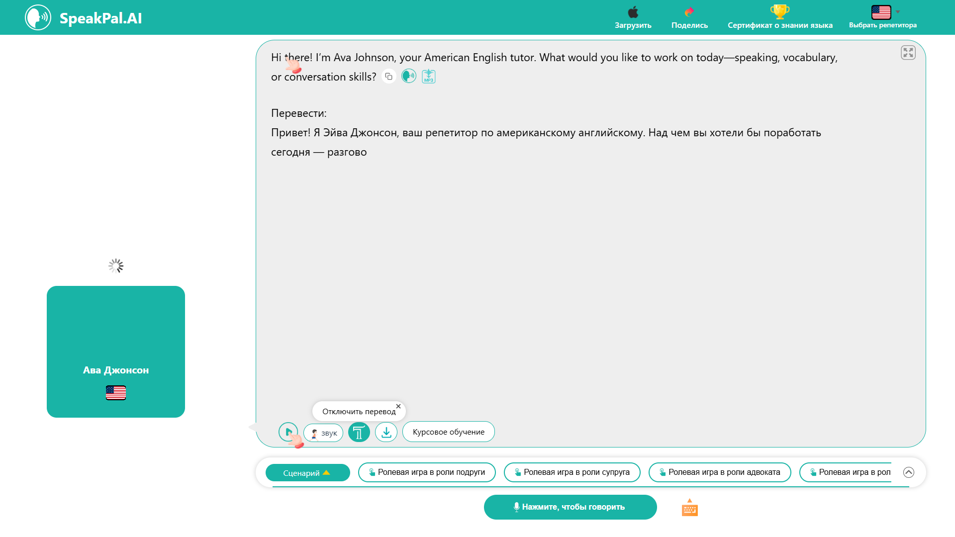 SpeakPal AI SpeakPal AI