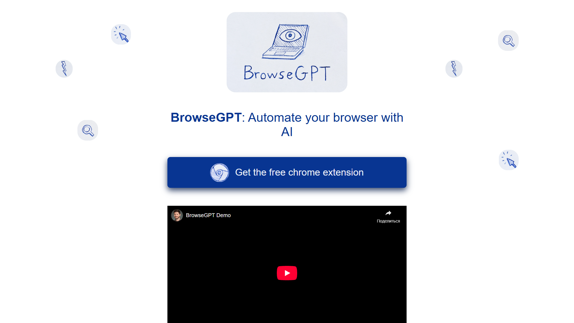 BrowseGPT BrowseGPT