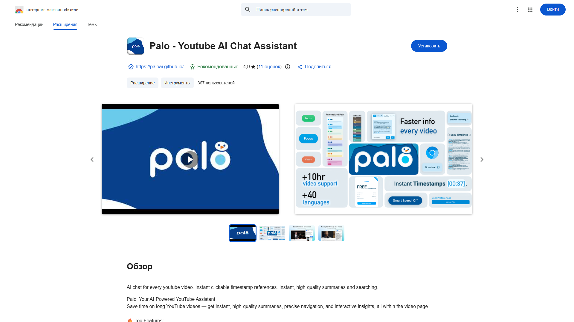 Palo — YouTube AI Chat Assistant Palo — YouTube AI Chat Assistant