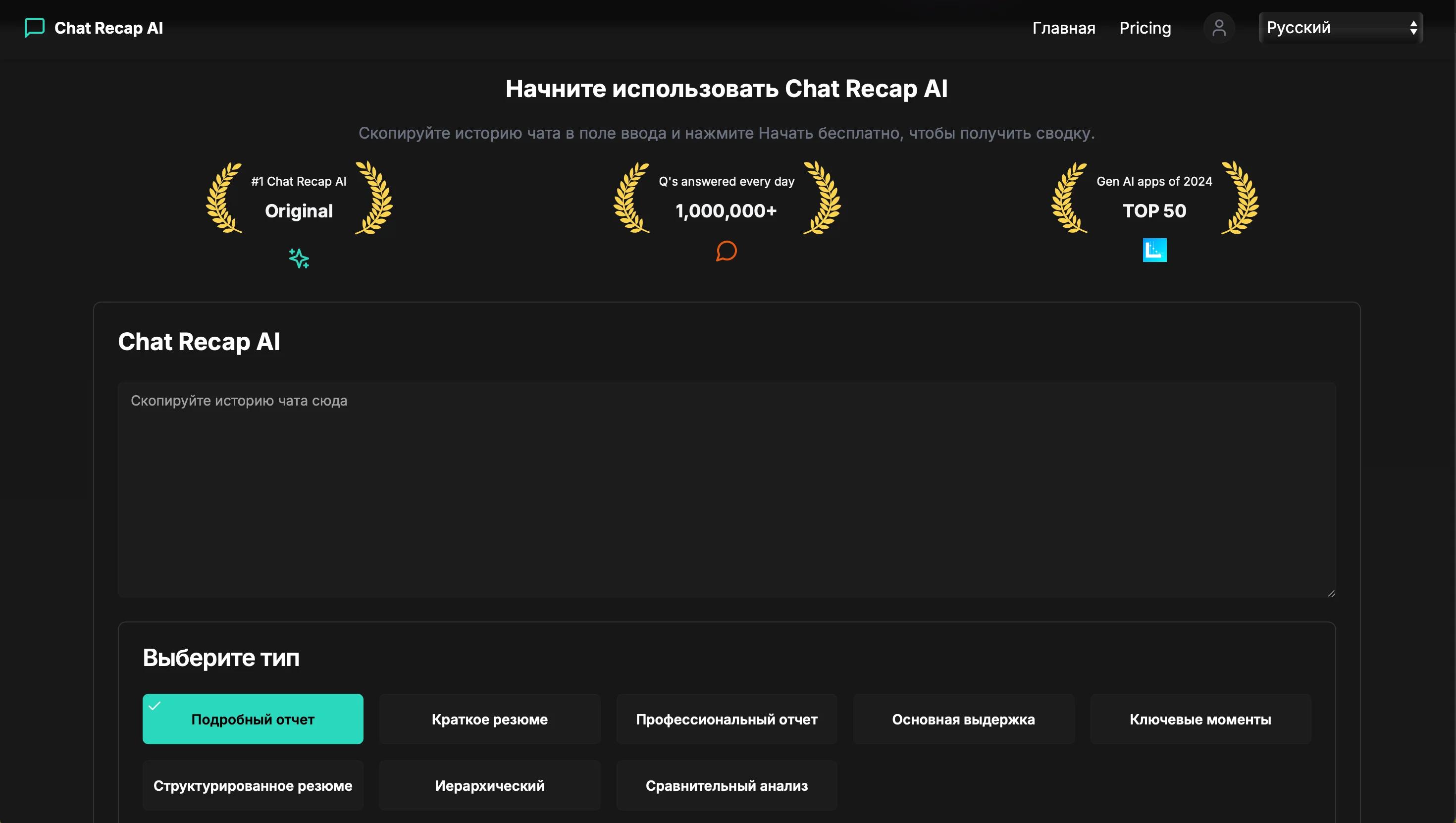 Chat Recap AI Chat Recap AI