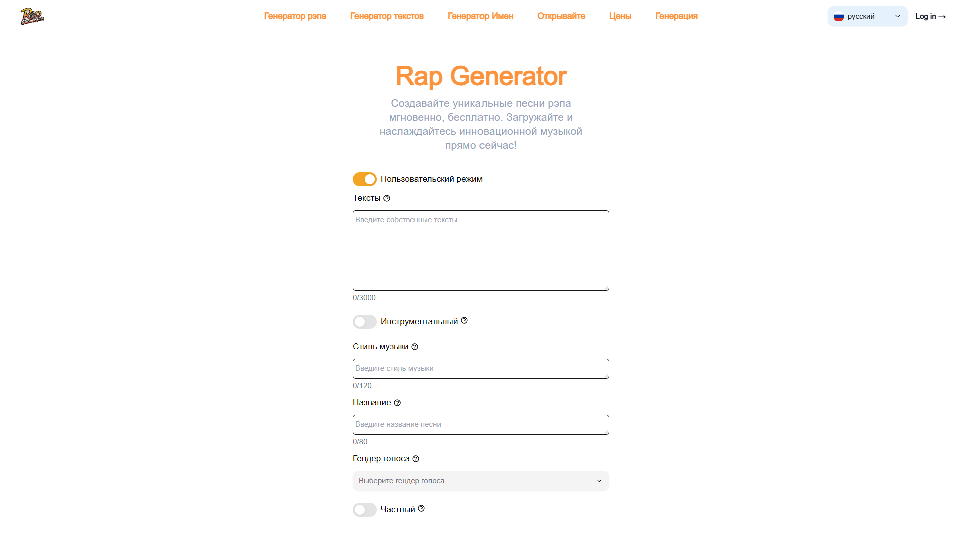 Rap Generator Rap Generator