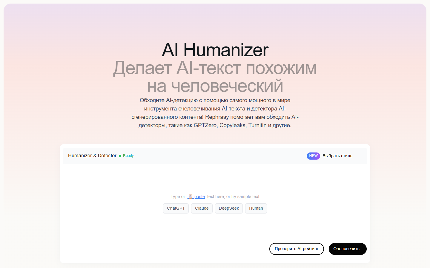 Rephrasy AI Humanizer Rephrasy AI Humanizer