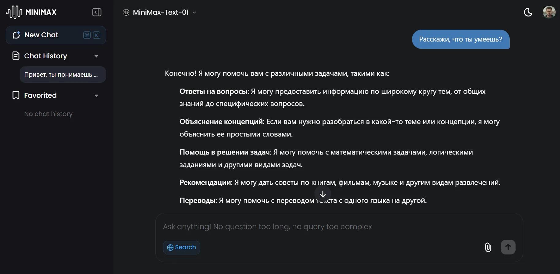 MiniMax Chat MiniMax Chat
