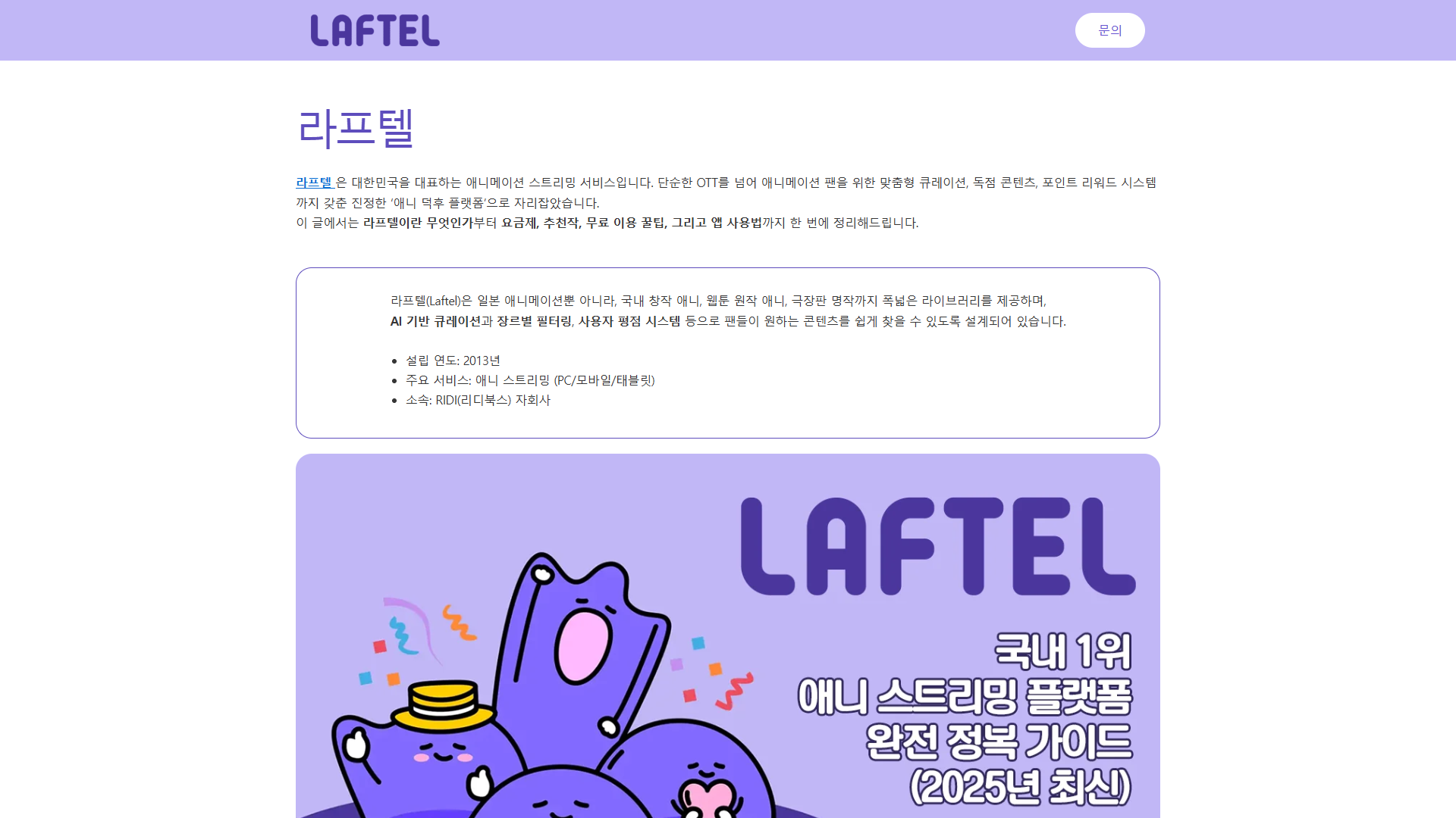 Laftel Laftel