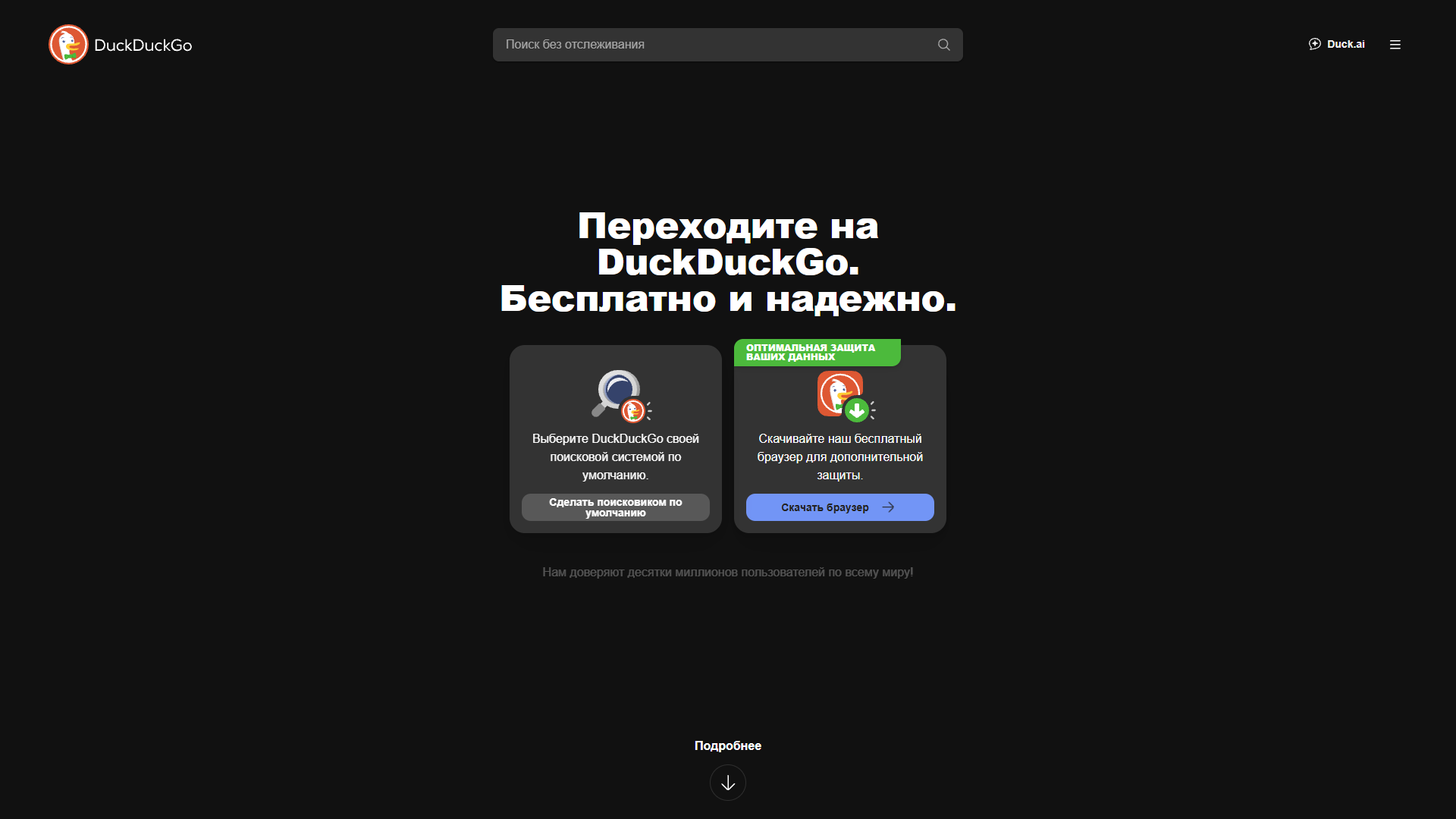 DuckDuckGo DuckDuckGo