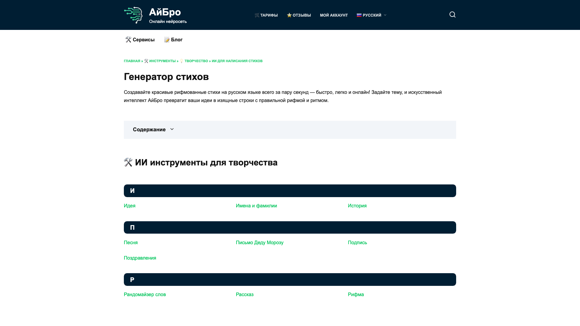 AiBro Генератор стихов AiBro Генератор стихов