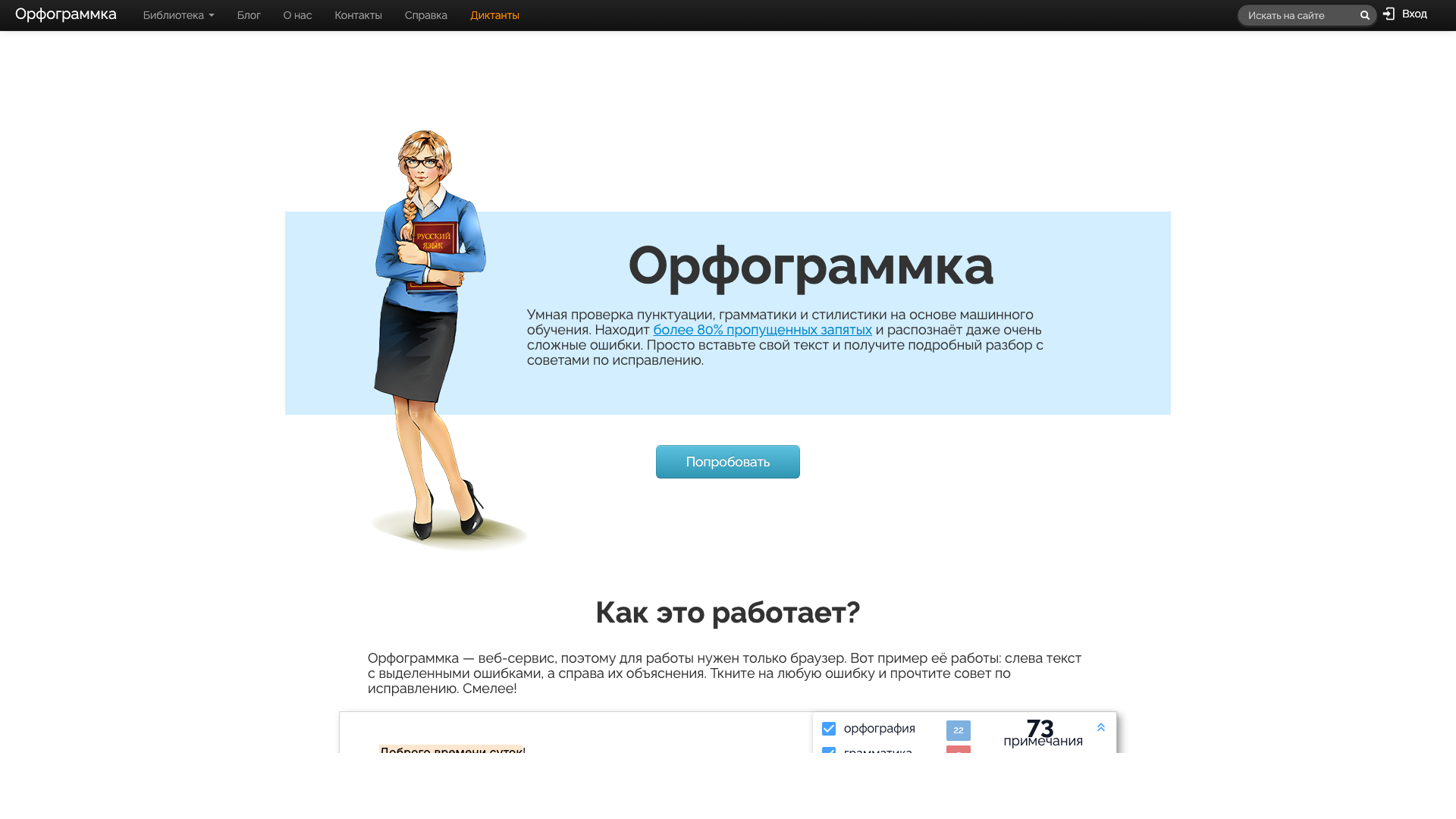 Орфограммка Орфограммка