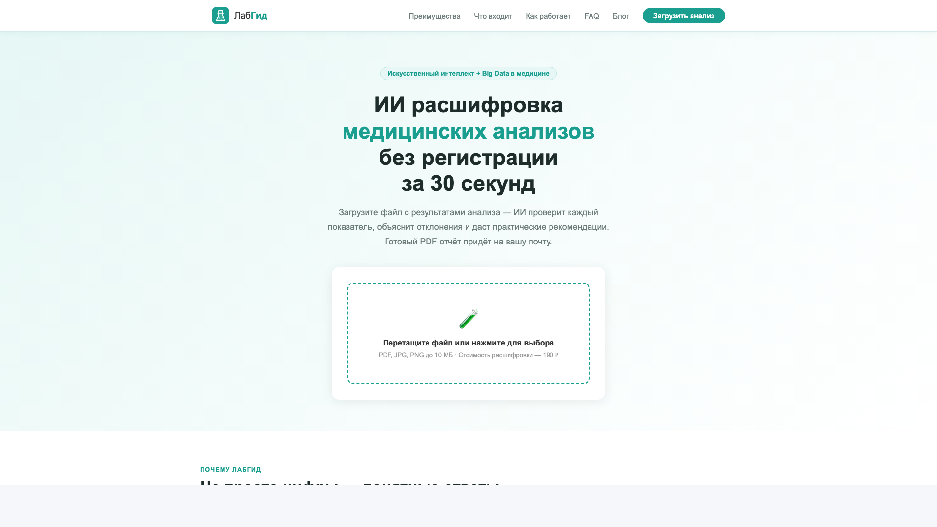 ЛабГид ЛабГид
