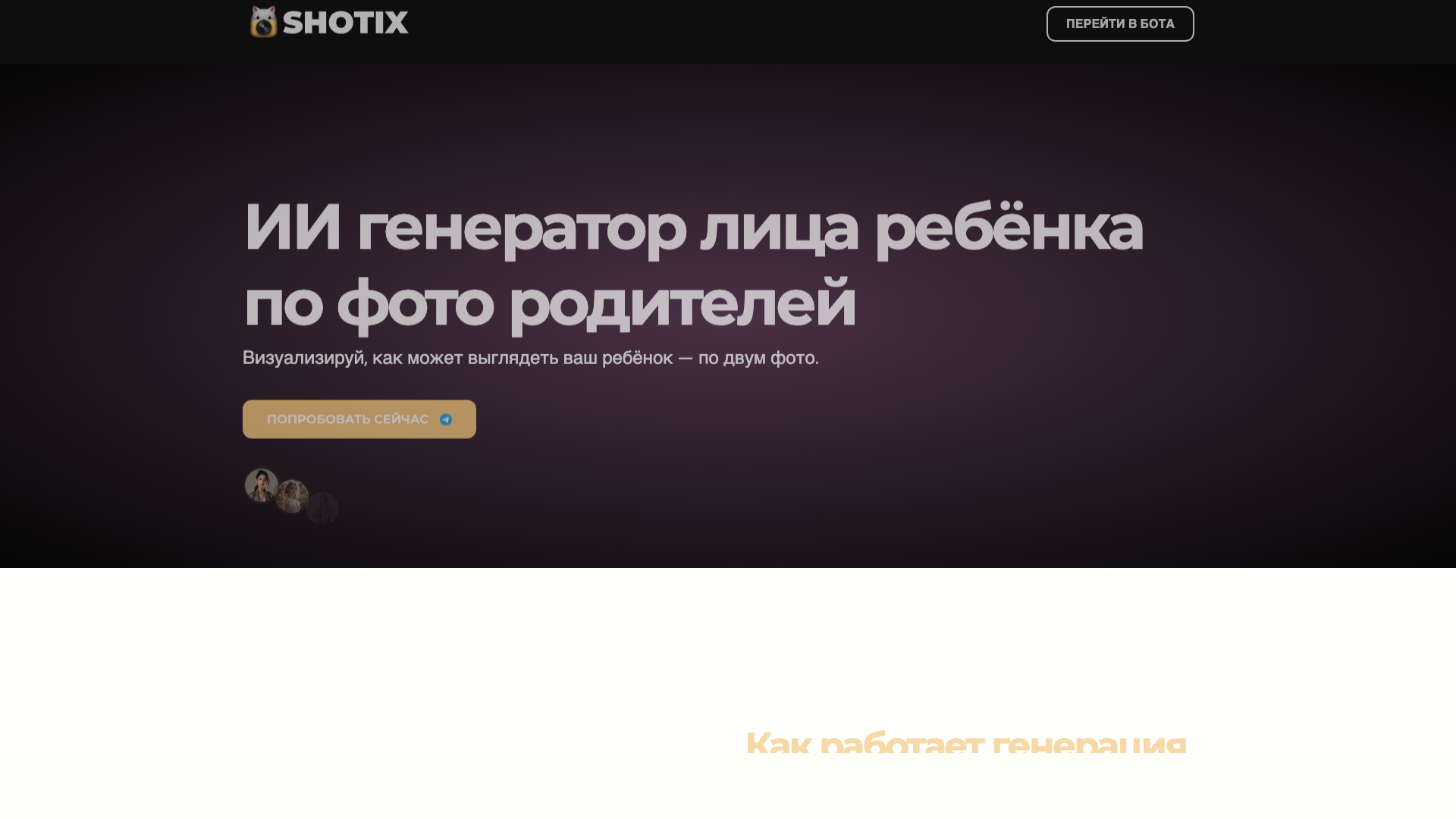 Shotix AI Baby Generator Shotix AI Baby Generator