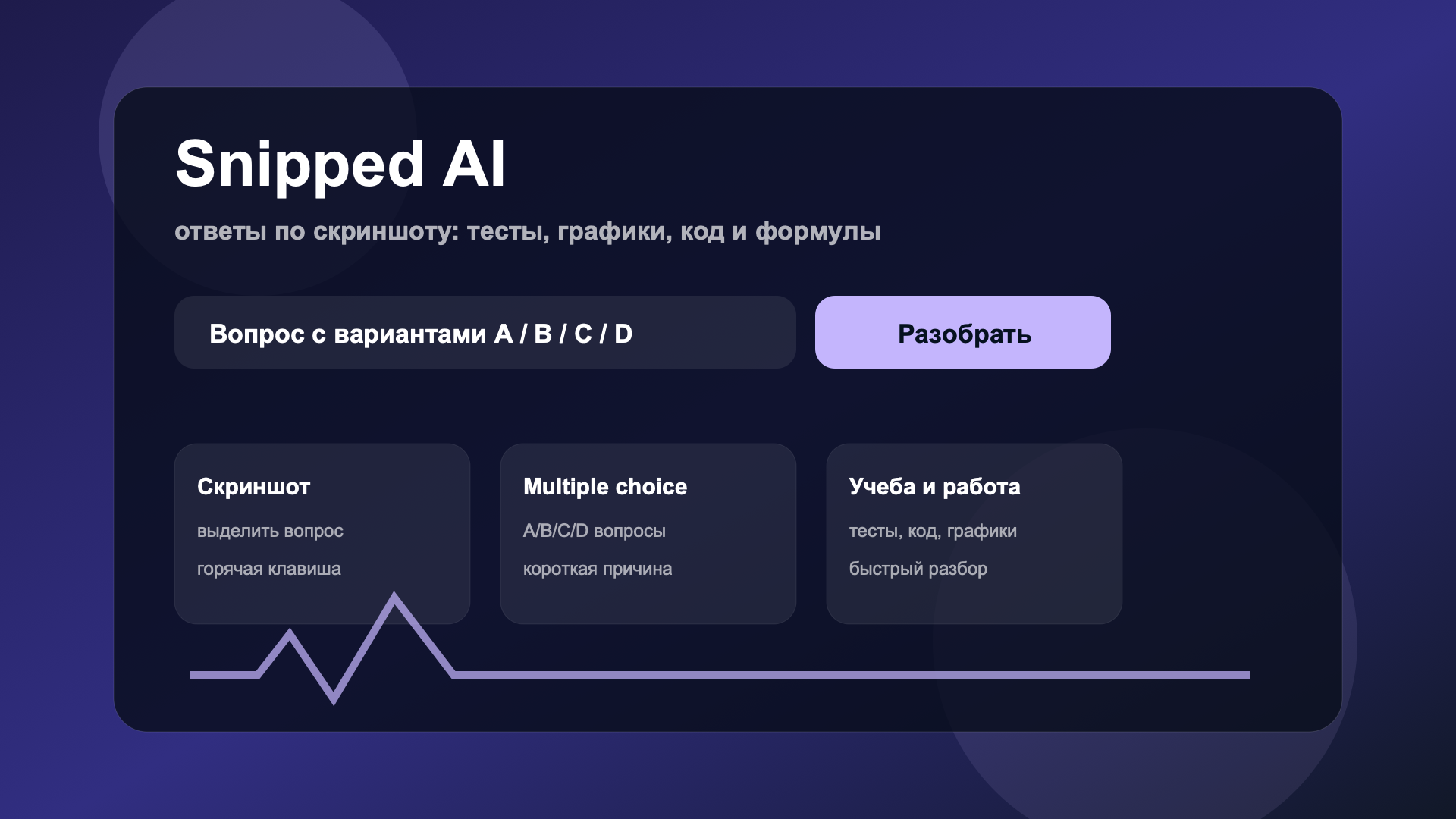 Snipped AI Snipped AI