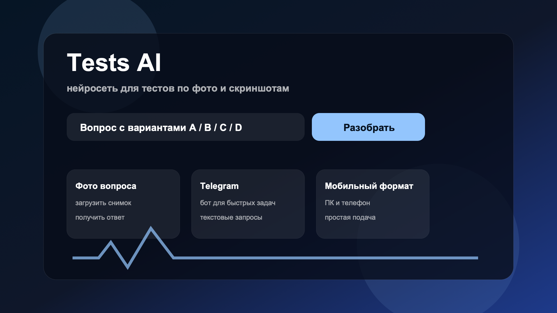 Tests AI Tests AI