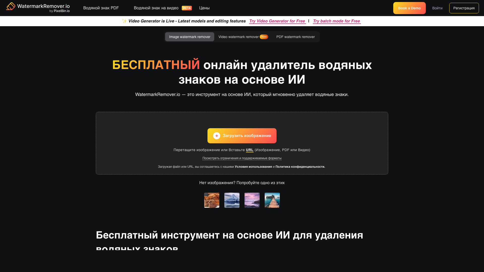 WatermarkRemover.io WatermarkRemover.io